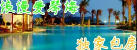 海南旅游酒店预订三亚爱琴海岸康年套房度假酒店