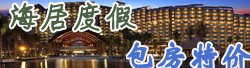 海南旅游酒店三亚湾海居度假公寓酒店